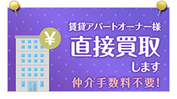 不動産買取