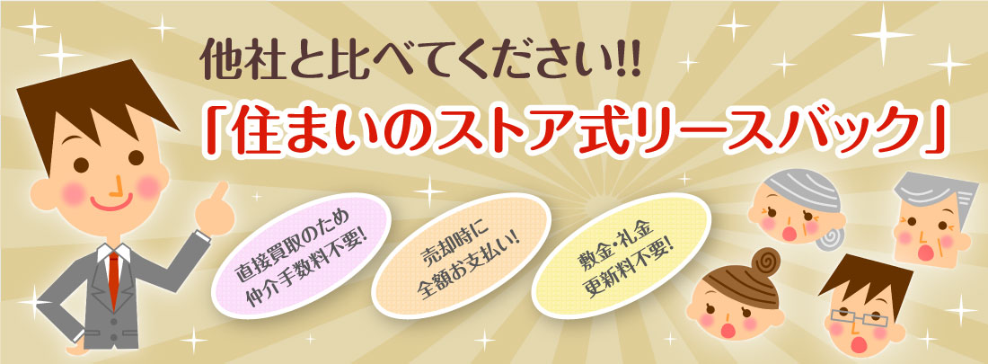 リースバック
