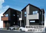 ＪＲ横浜線『淵野辺』駅徒歩１４分
小学校・スーパー徒歩１０分圏内◎