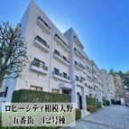 小田急小田原線・小田急江ノ島線『相模大野』駅徒歩８分