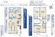 １号棟◆３ＬＤＫ＋パントリー＋ウォークインクローゼット＋カースペース２台分
