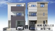 小田急小田原線・小田急江ノ島線『相模大野』駅徒歩１５分
