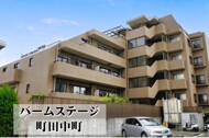 小田急線『町田』駅１３分/ＪＲ横浜線『町田』駅徒歩１７分