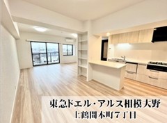 東急ドエル・アルス相模大野　４階部分