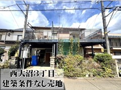 西大沼３丁目　土地