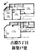 古淵5丁目　新築戸建