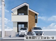 東林間6丁目　新築戸建