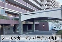 シーズンガーデンパラディス町田