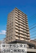 ローヤルシティ小田急相模原　１５階