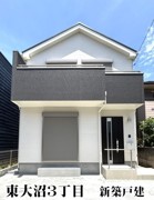東大沼3丁目　新築戸建