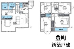 豊町　新築戸建