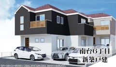 南台６丁目　新築戸建　２棟