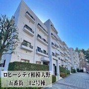 ロビーシティ相模大野五番街　１２号棟５階部分