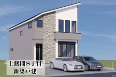 上鶴間８丁目　新築戸建