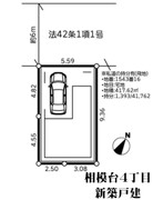 相模台４丁目　新築戸建