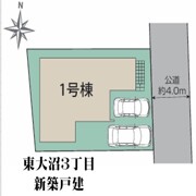 東大沼３丁目　新築戸建