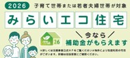 補助金制度でお得に戸建て購入♪