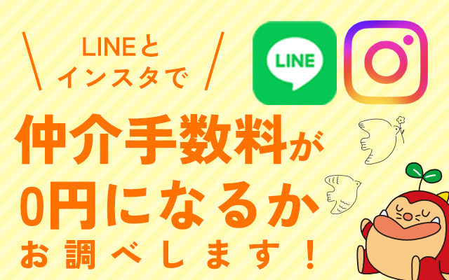 LINEで問い合せ
